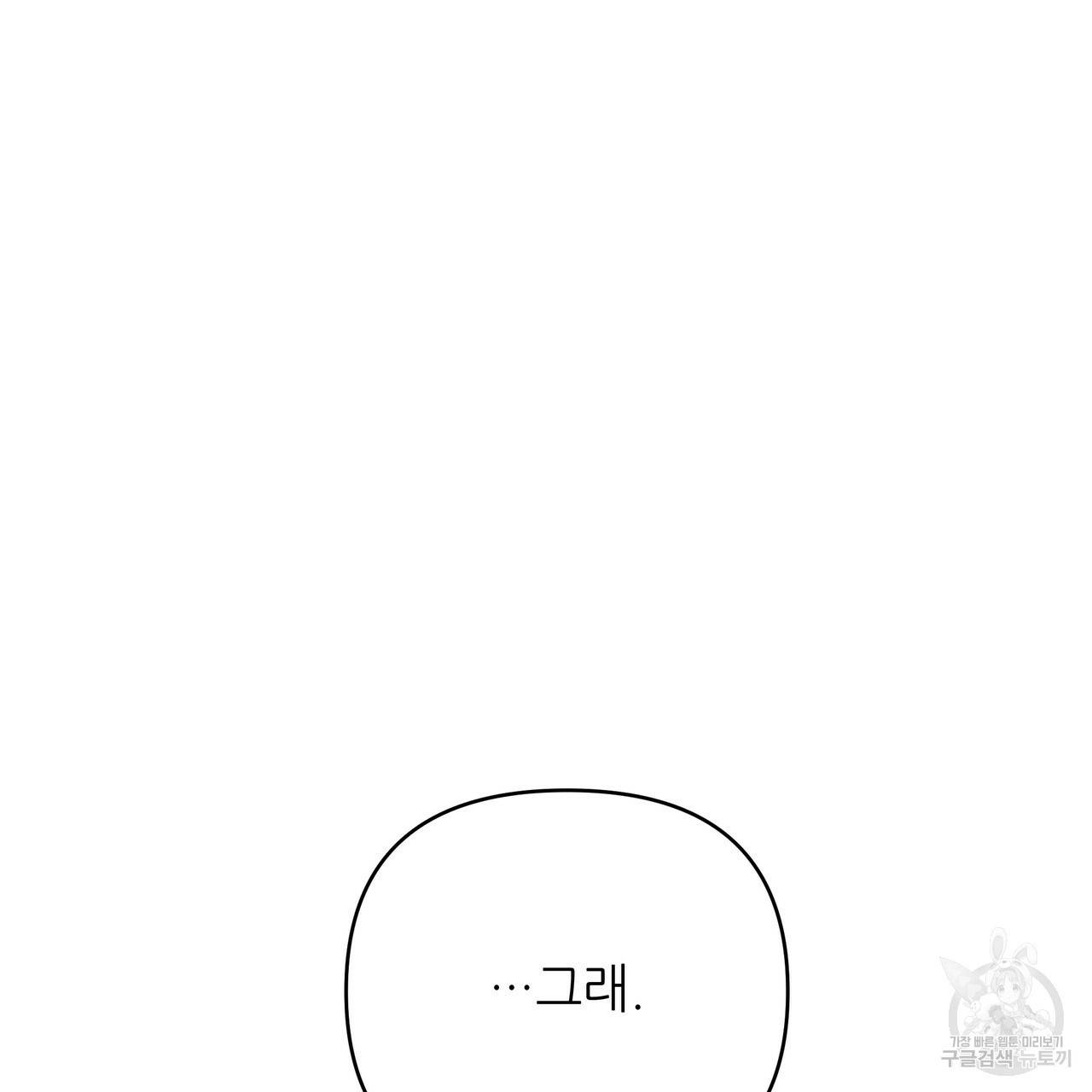 내게 복종하세요 40화 33