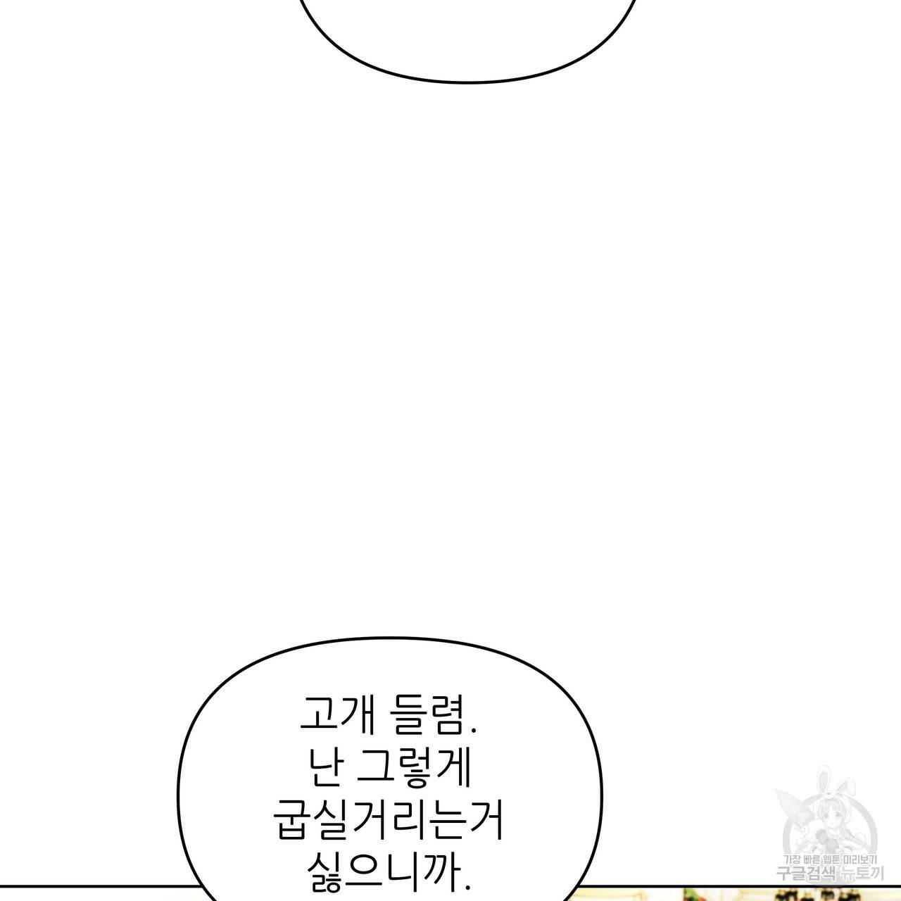 내게 복종하세요 40화 34