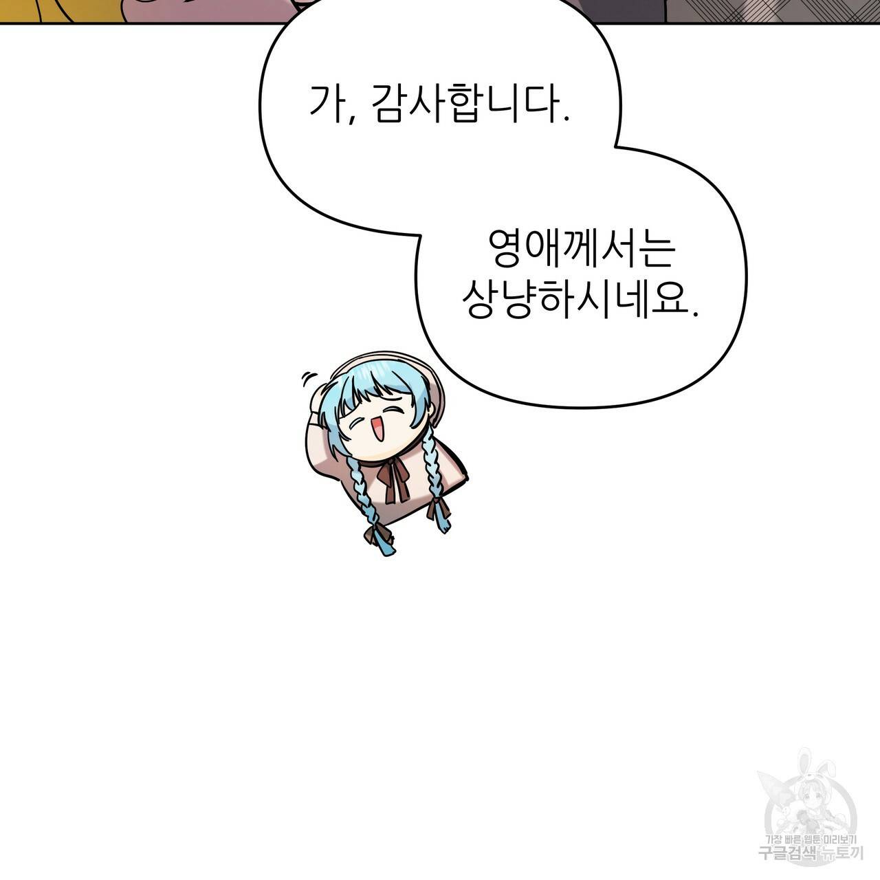 내게 복종하세요 40화 36