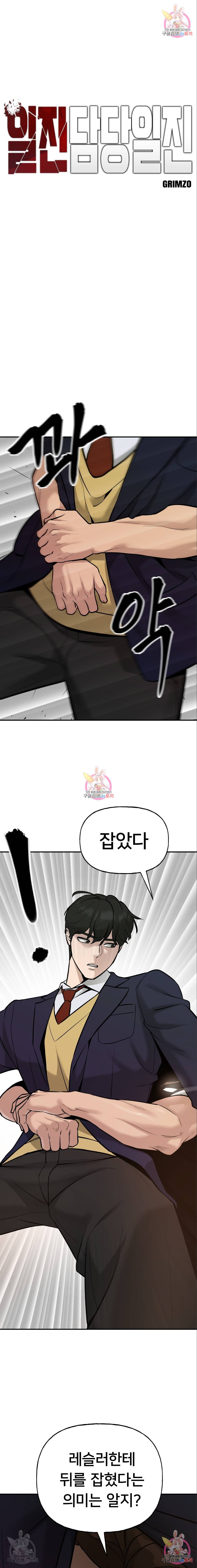 일진담당일진 18화 1