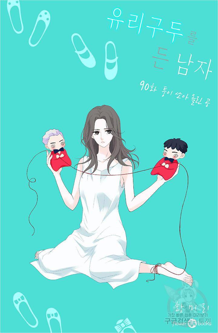 유리구두를 든 남자 90화 2