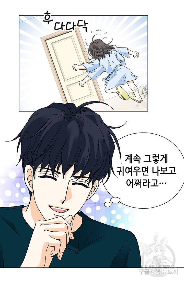 유리구두를 든 남자 90화 8