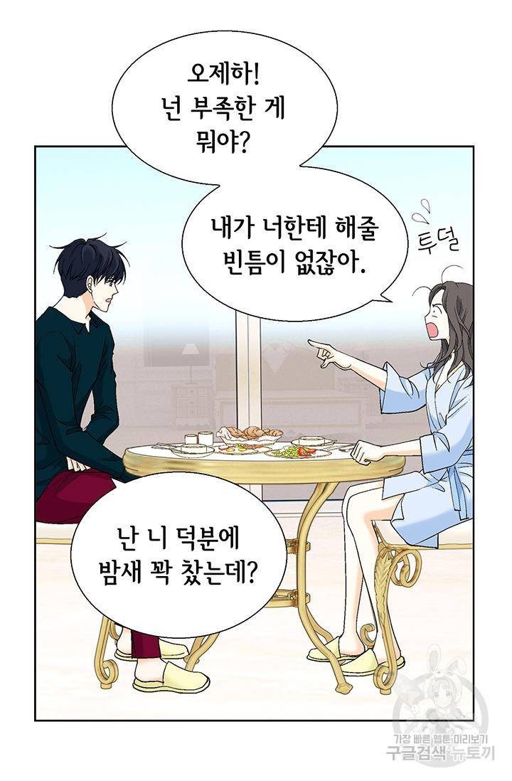 유리구두를 든 남자 90화 11