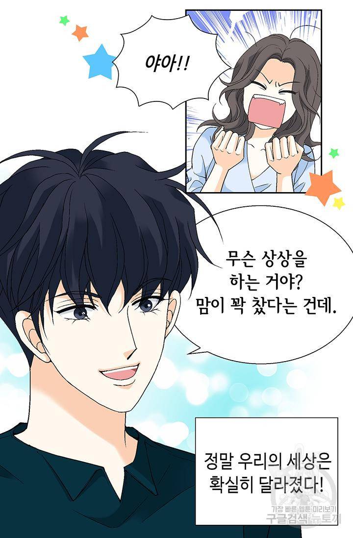유리구두를 든 남자 90화 12