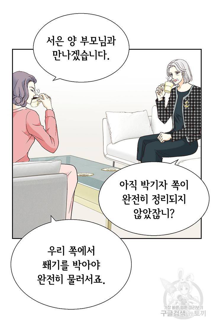 유리구두를 든 남자 90화 14