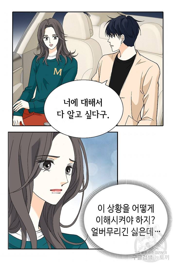 유리구두를 든 남자 96화 4
