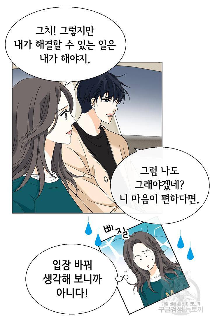 유리구두를 든 남자 96화 6