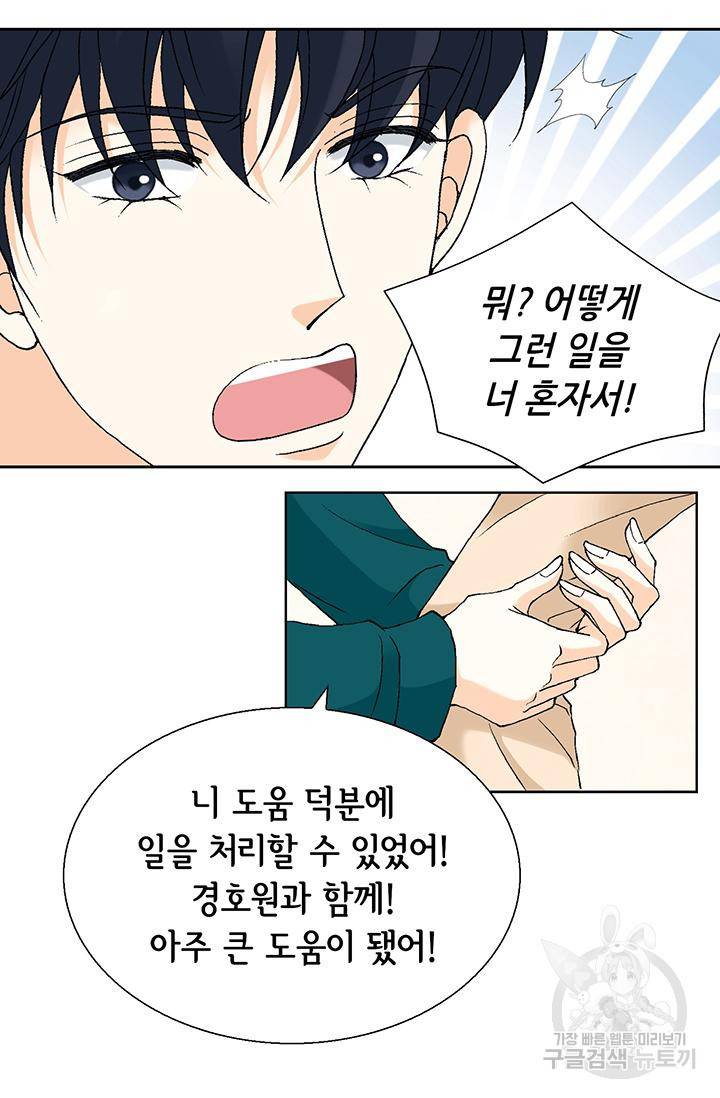 유리구두를 든 남자 96화 8