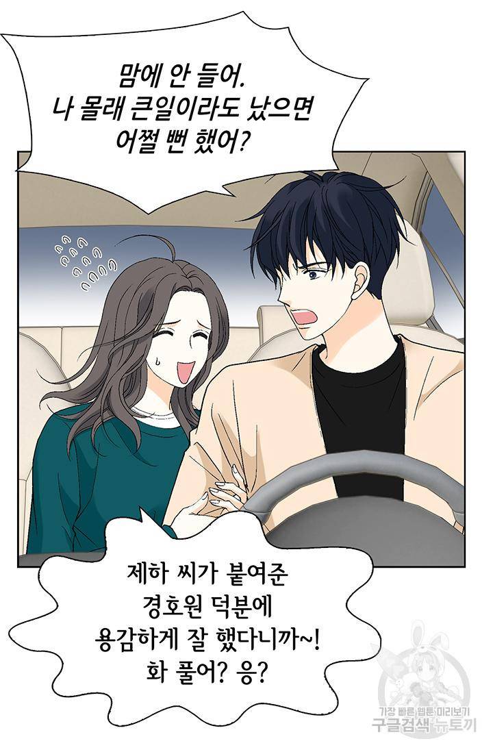 유리구두를 든 남자 96화 9
