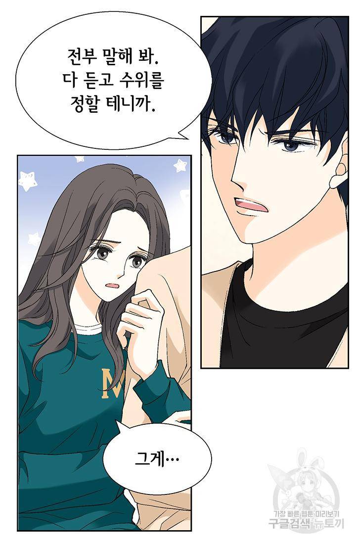유리구두를 든 남자 96화 10