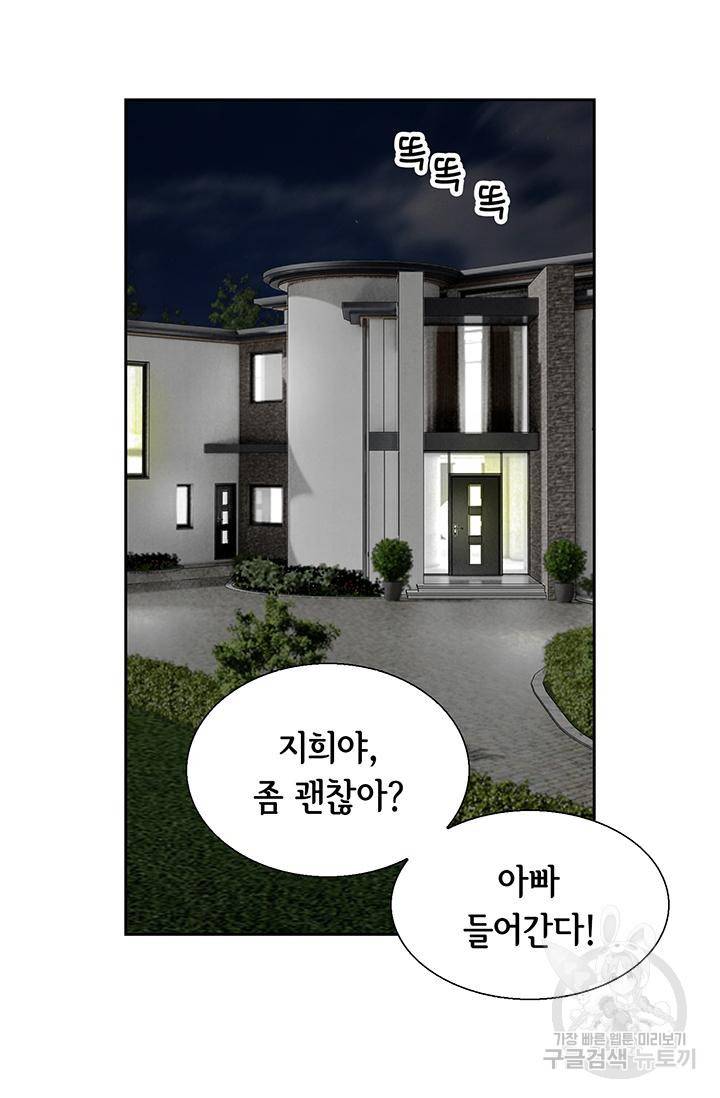 유리구두를 든 남자 96화 11