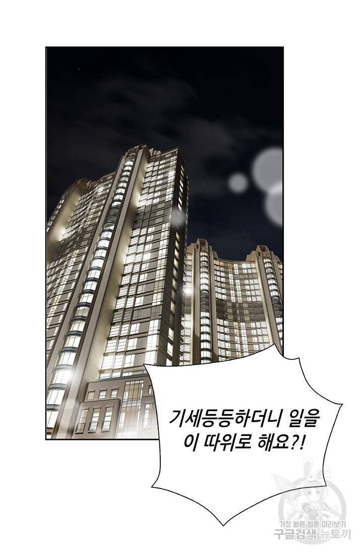 유리구두를 든 남자 96화 13