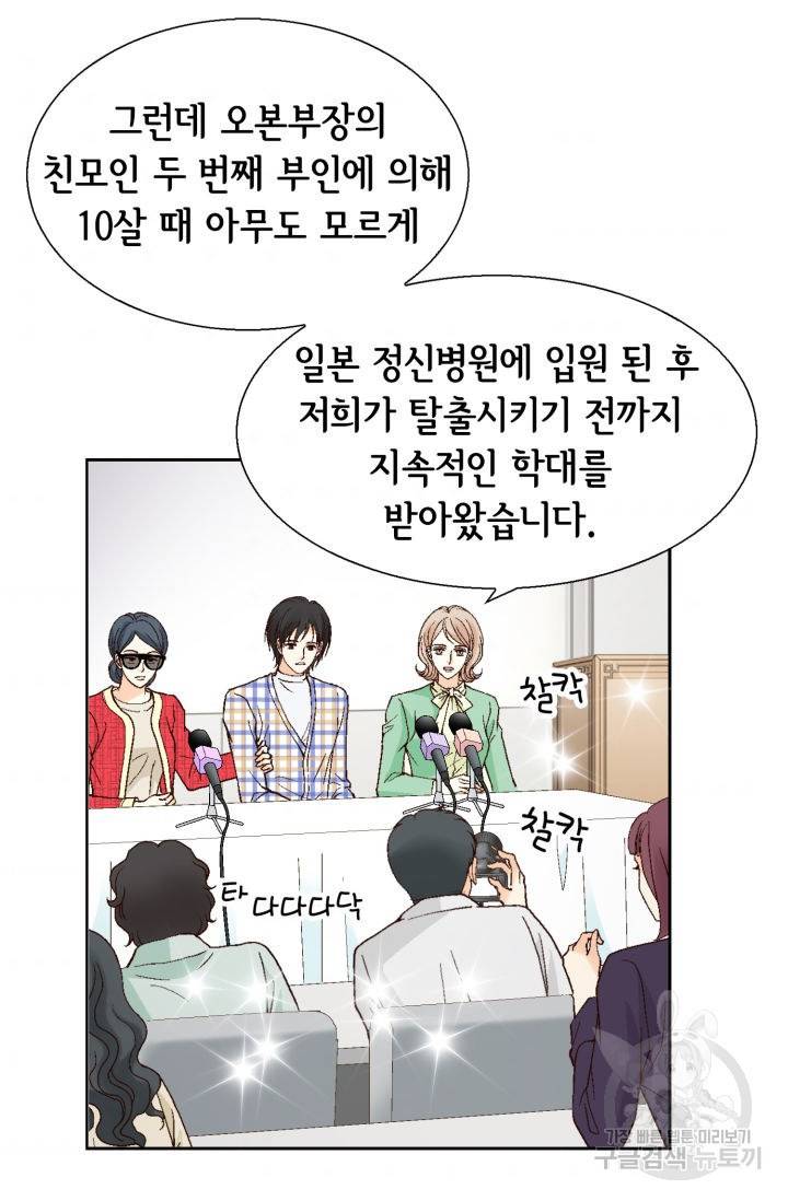 유리구두를 든 남자 104화 4