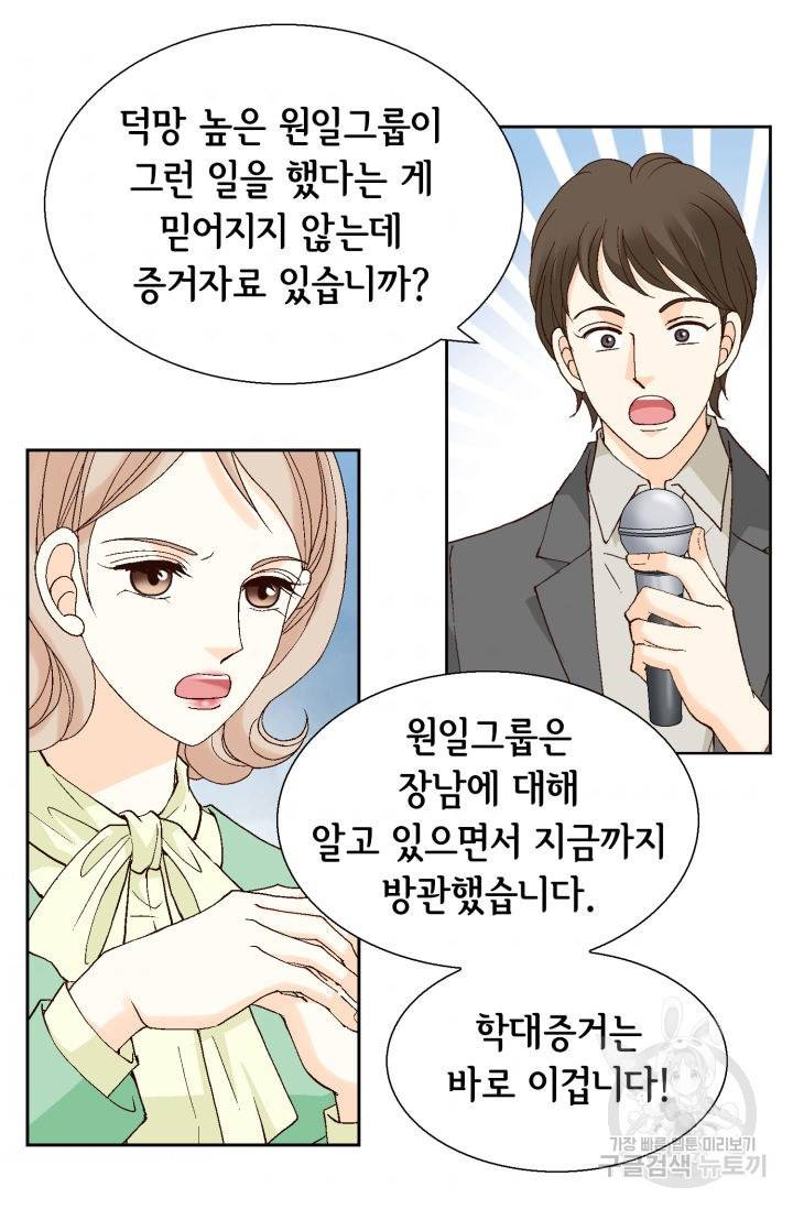 유리구두를 든 남자 104화 5