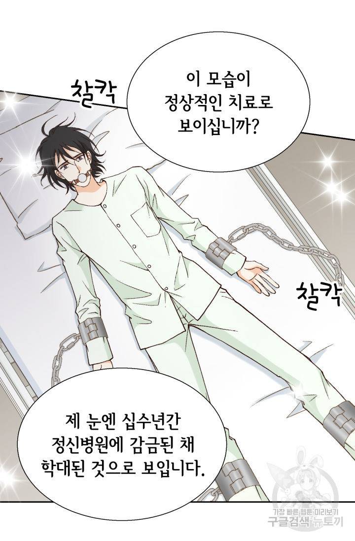 유리구두를 든 남자 104화 7