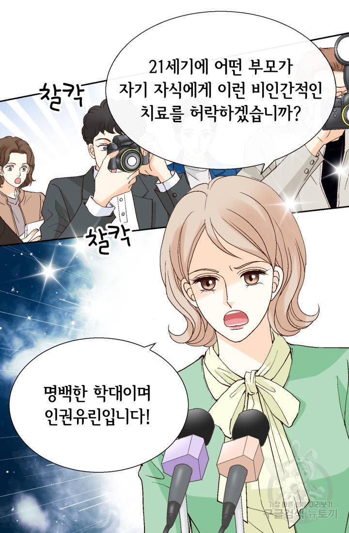 유리구두를 든 남자 104화 8