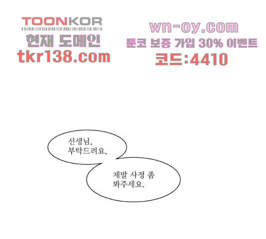 멜로홀릭 69화 1