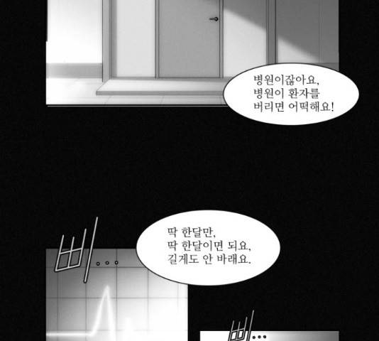 멜로홀릭 69화 3