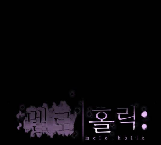 멜로홀릭 69화 13