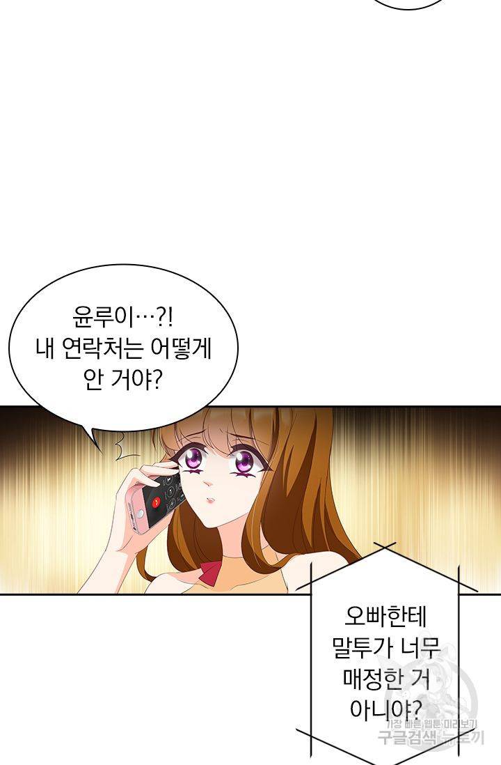 이혼해줄래요? 347화 3