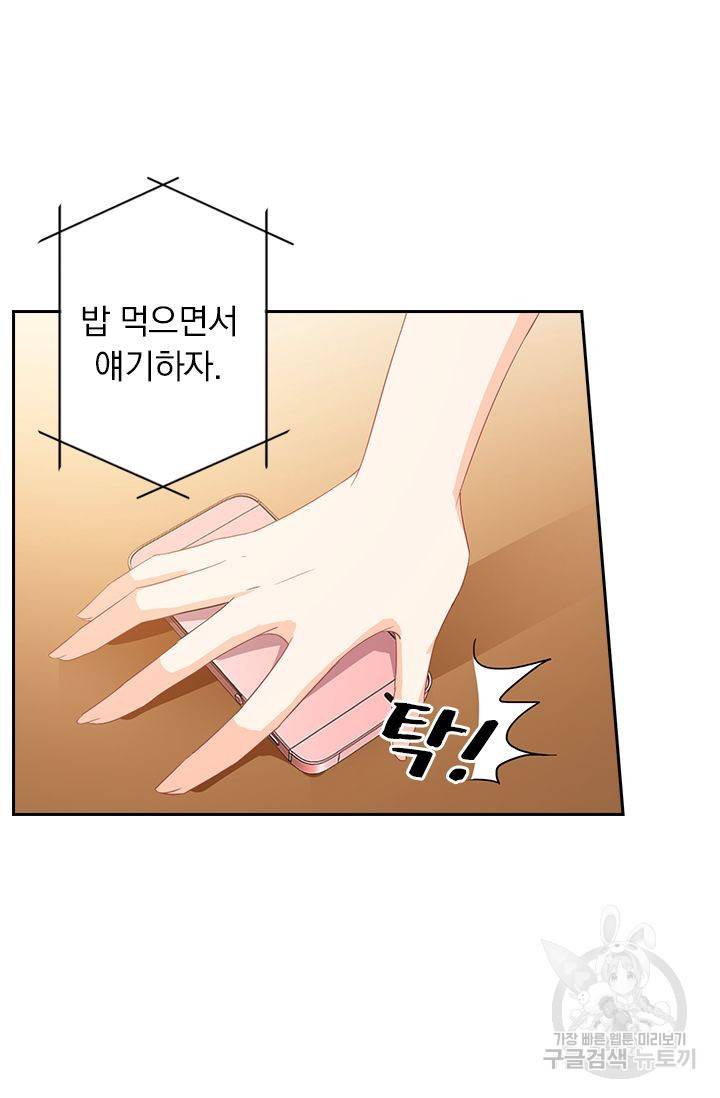 이혼해줄래요? 347화 6
