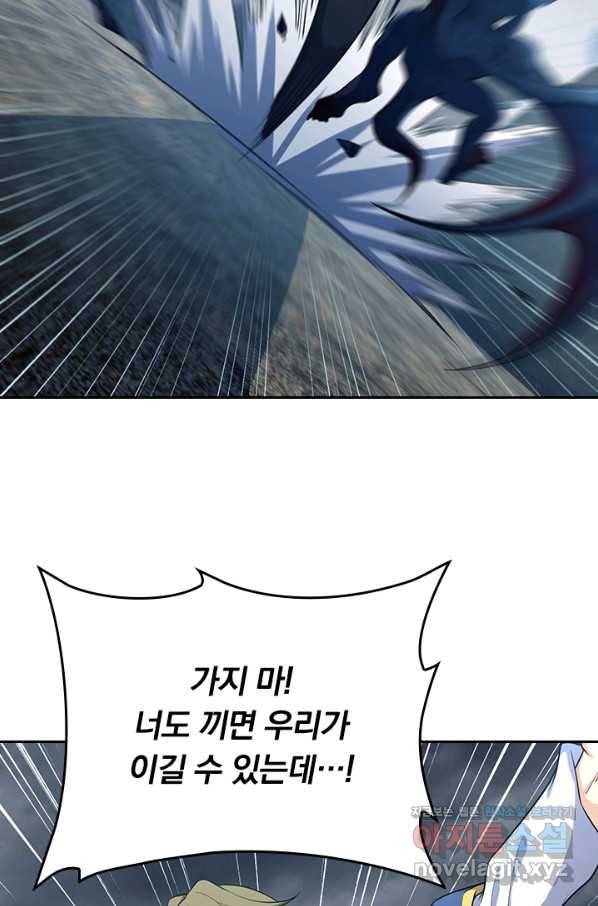 악역 플레이어는 강해지고 싶다 158화 47
