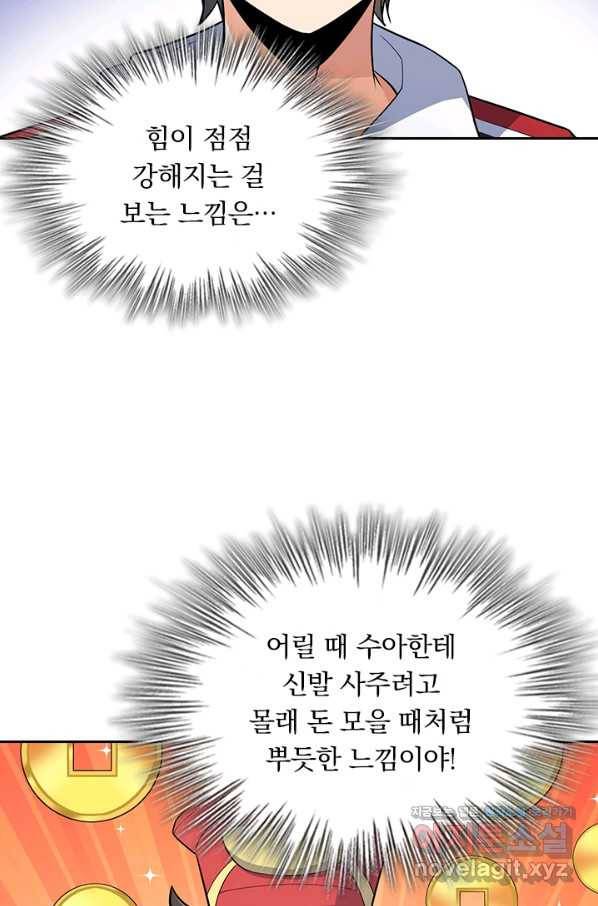 악역 플레이어는 강해지고 싶다 158화 57