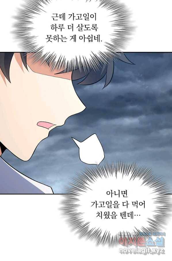 악역 플레이어는 강해지고 싶다 158화 59