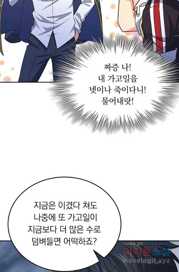 악역 플레이어는 강해지고 싶다 158화 69