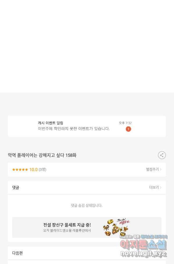 악역 플레이어는 강해지고 싶다 158화 75