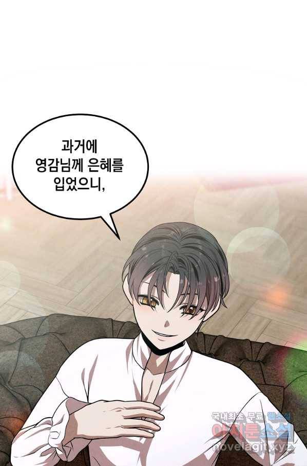 후작가의 역대급 막내아들 44화 2