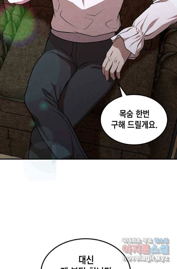 후작가의 역대급 막내아들 44화 3