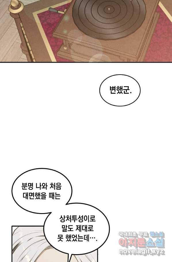 후작가의 역대급 막내아들 44화 5