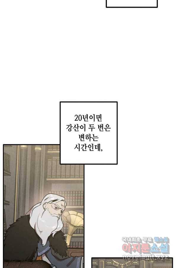 후작가의 역대급 막내아들 44화 9