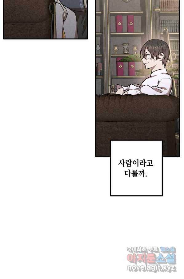 후작가의 역대급 막내아들 44화 10