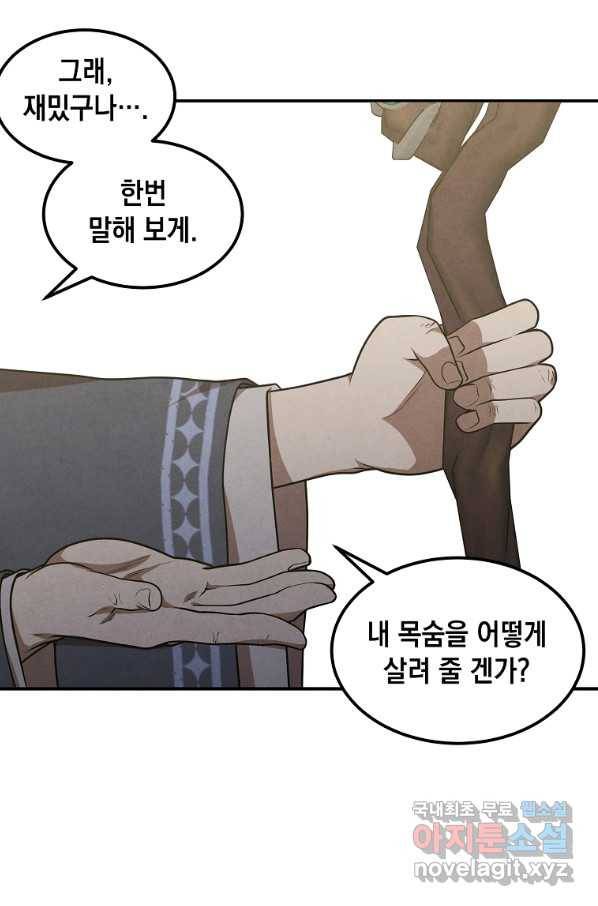 후작가의 역대급 막내아들 44화 11
