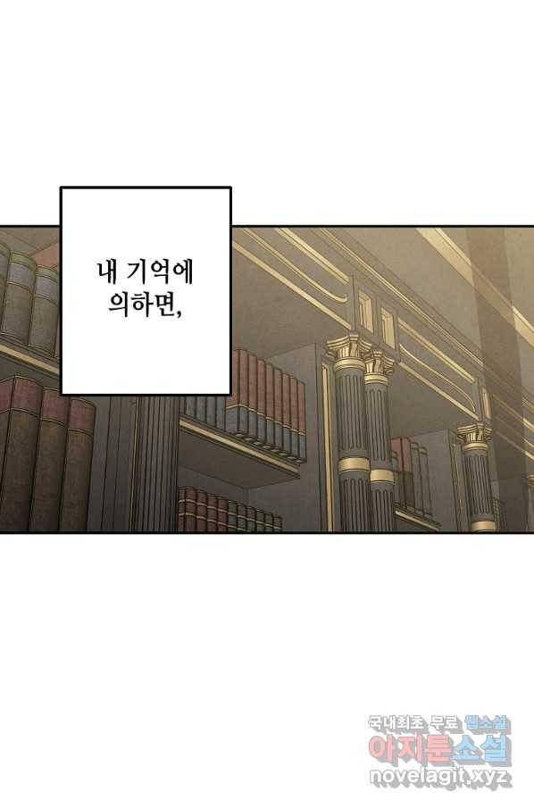 후작가의 역대급 막내아들 44화 12