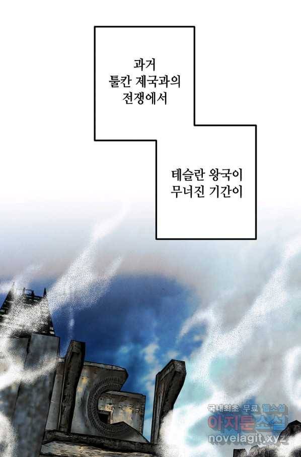 후작가의 역대급 막내아들 44화 13