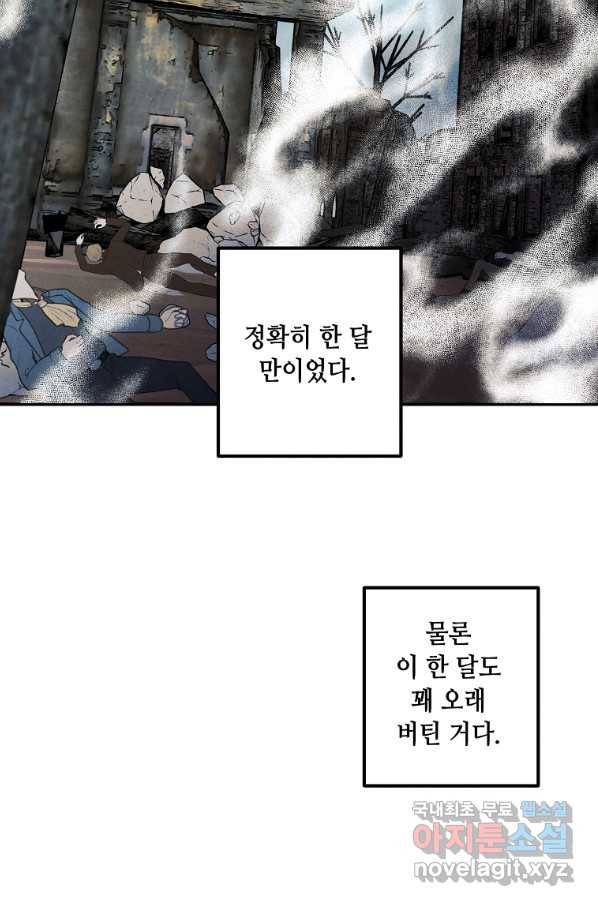 후작가의 역대급 막내아들 44화 14