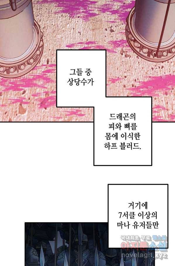후작가의 역대급 막내아들 44화 17