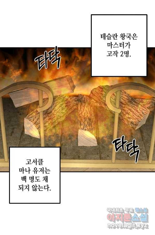 후작가의 역대급 막내아들 44화 19