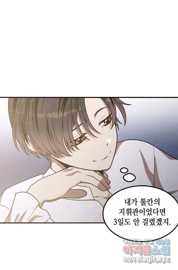 후작가의 역대급 막내아들 44화 21