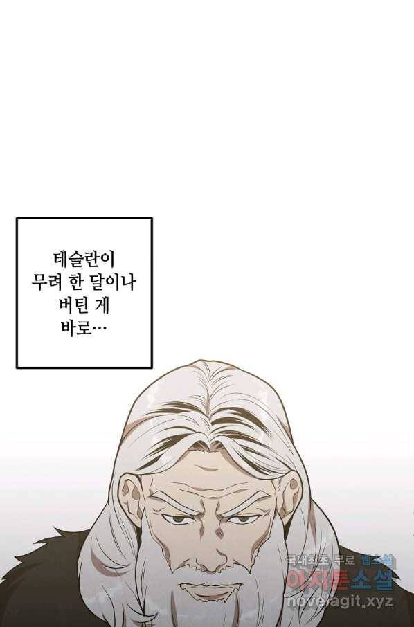 후작가의 역대급 막내아들 44화 22