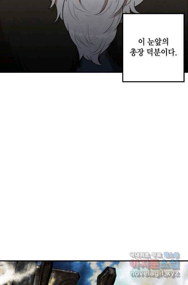 후작가의 역대급 막내아들 44화 23