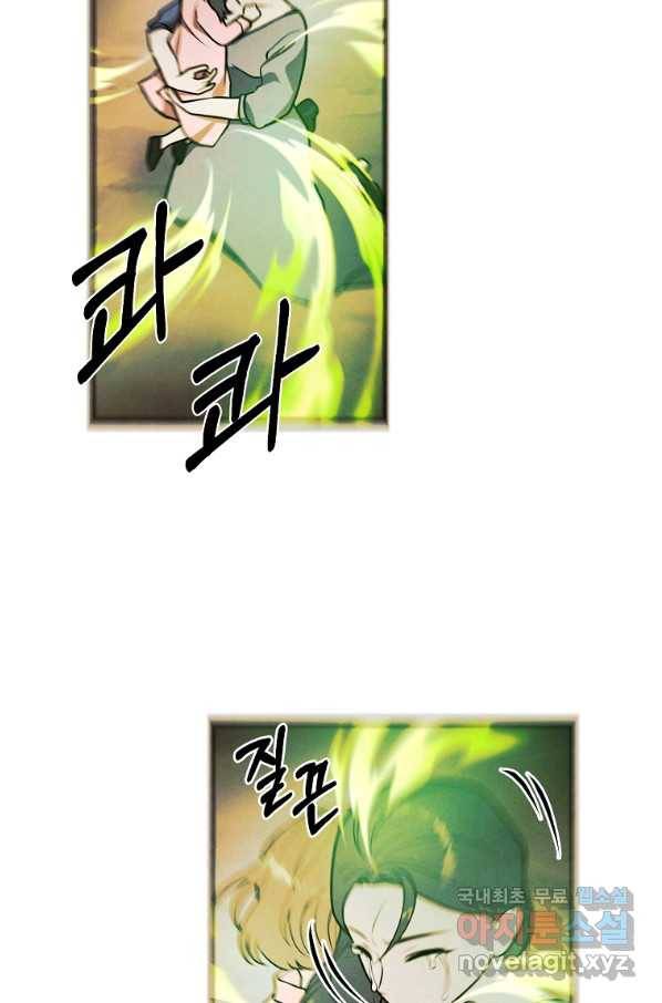 후작가의 역대급 막내아들 44화 25