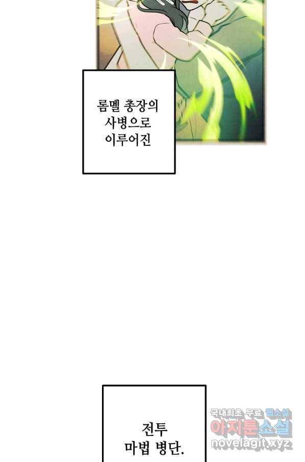 후작가의 역대급 막내아들 44화 26