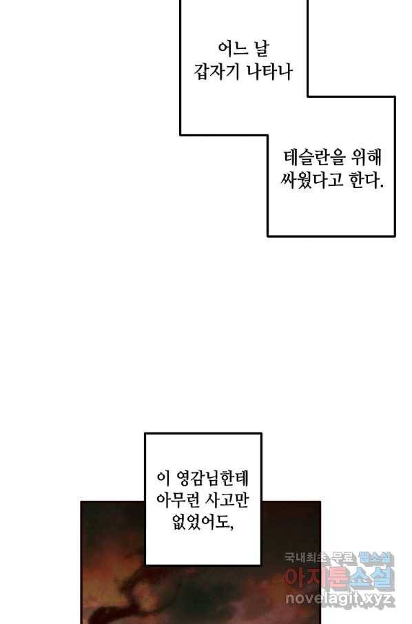 후작가의 역대급 막내아들 44화 29