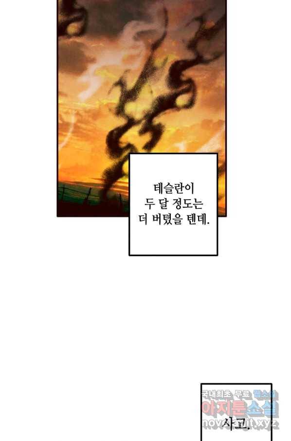 후작가의 역대급 막내아들 44화 30