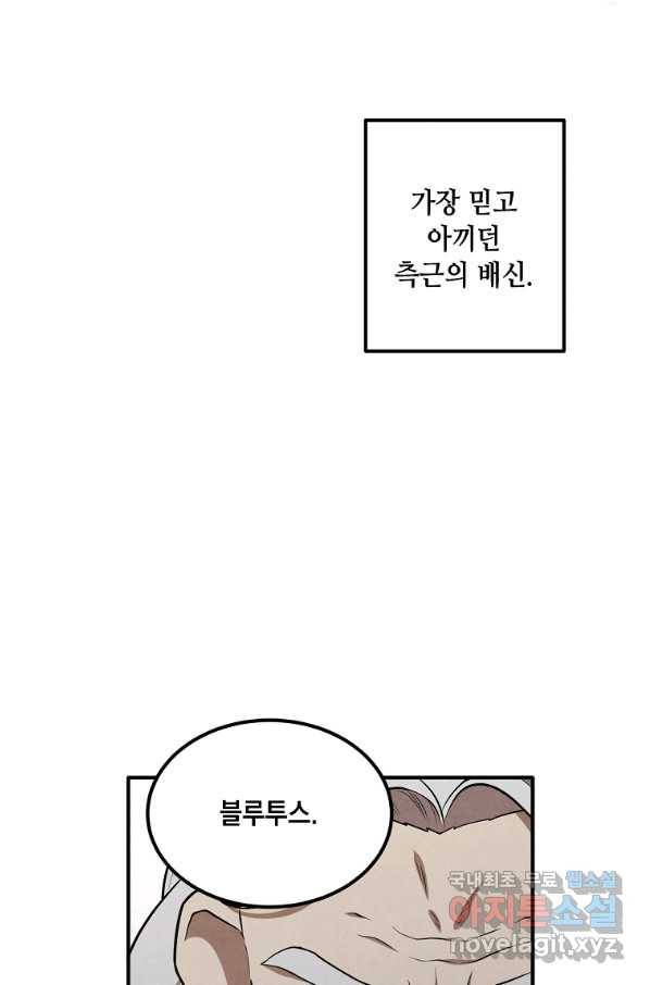 후작가의 역대급 막내아들 44화 33