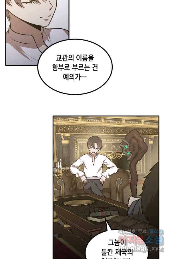 후작가의 역대급 막내아들 44화 35